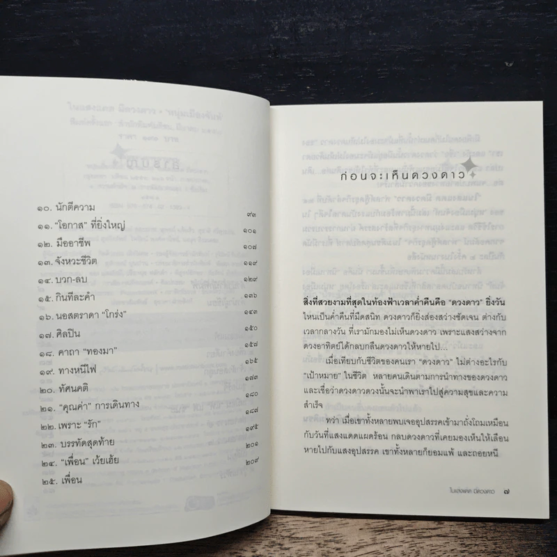 ในแสงแดดมีดวงดาว - หนุ่มเมืองจันท์ รูปที่ 7