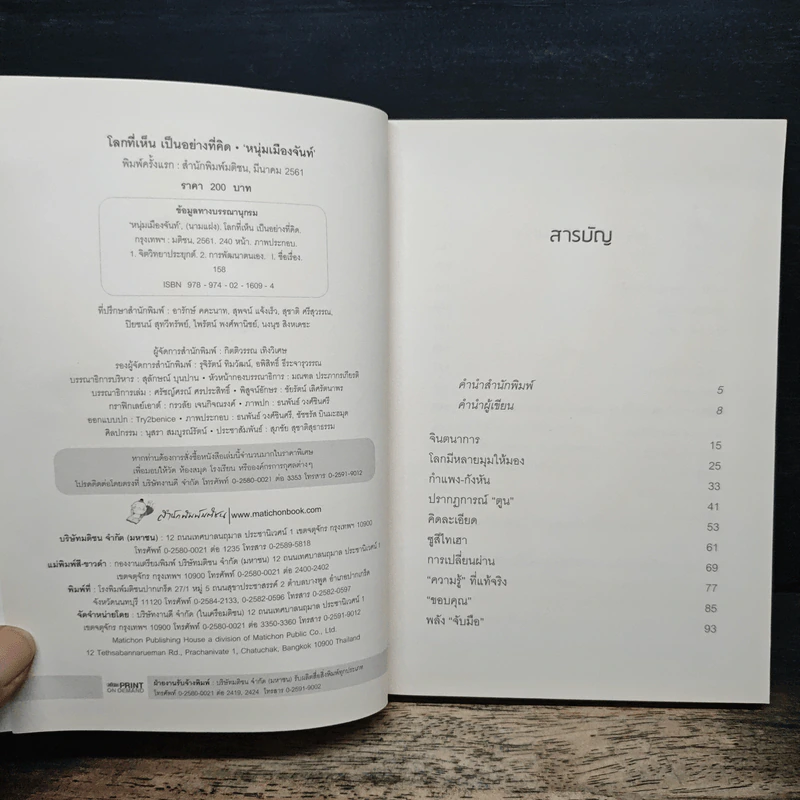 โลกที่เห็น เป็นอย่างที่คิด - หนุ่มเมืองจันท์ รูปที่ 6