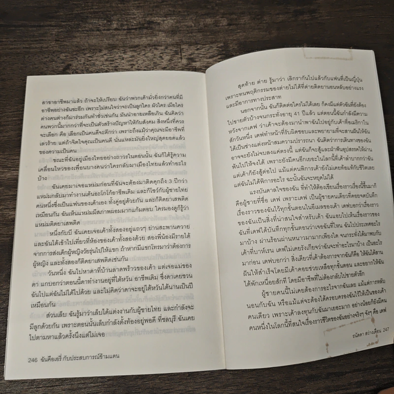 ฉันคือเอรี่กับประสบการณ์ข้ามแดน - ธนัดดา สว่างเดือน รูปที่ 8