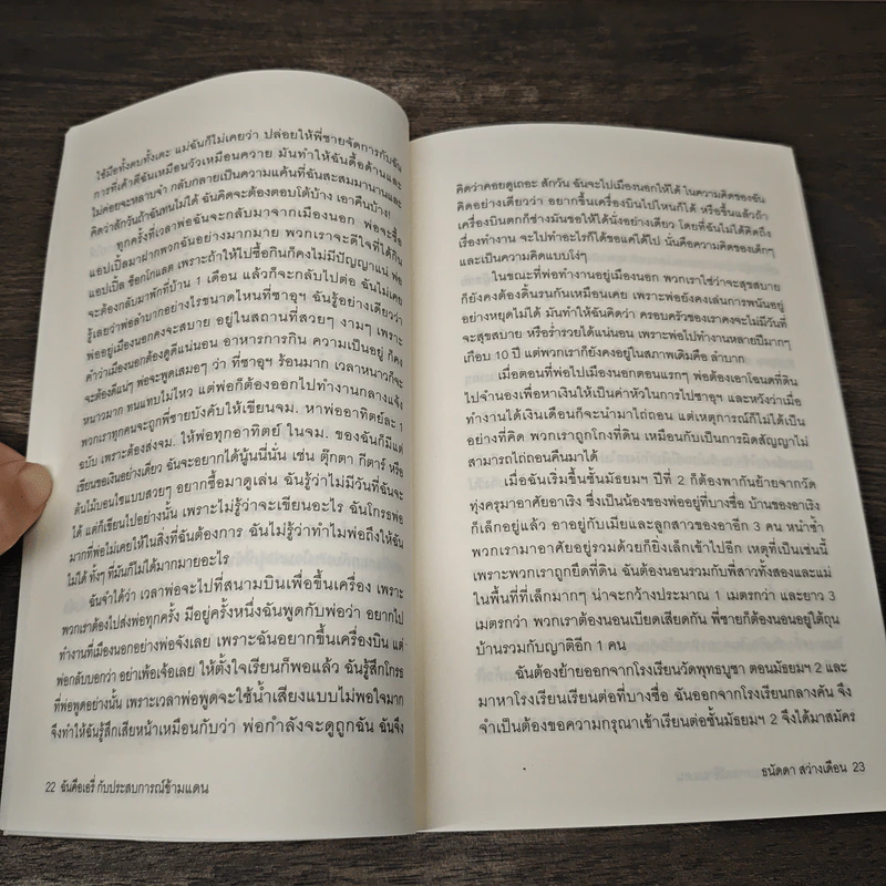 ฉันคือเอรี่กับประสบการณ์ข้ามแดน - ธนัดดา สว่างเดือน รูปที่ 7
