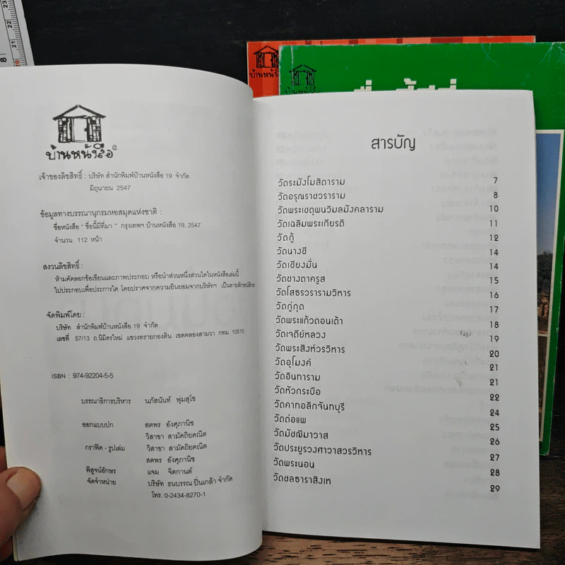 ชื่อนี้มีที่มา เล่ม 1-3 - พันธลักษณ์ รูปที่ 6
