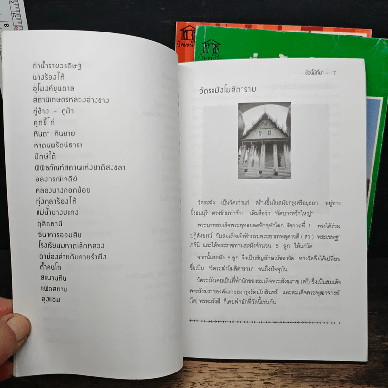 ชื่อนี้มีที่มา เล่ม 1-3 - พันธลักษณ์ รูปที่ 8