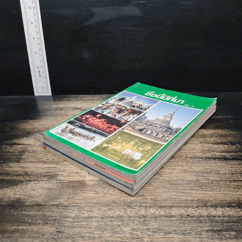 ชื่อนี้มีที่มา เล่ม 1-3 - พันธลักษณ์ รูปที่ 4