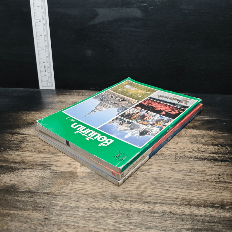 ชื่อนี้มีที่มา เล่ม 1-3 - พันธลักษณ์ รูปที่ 5