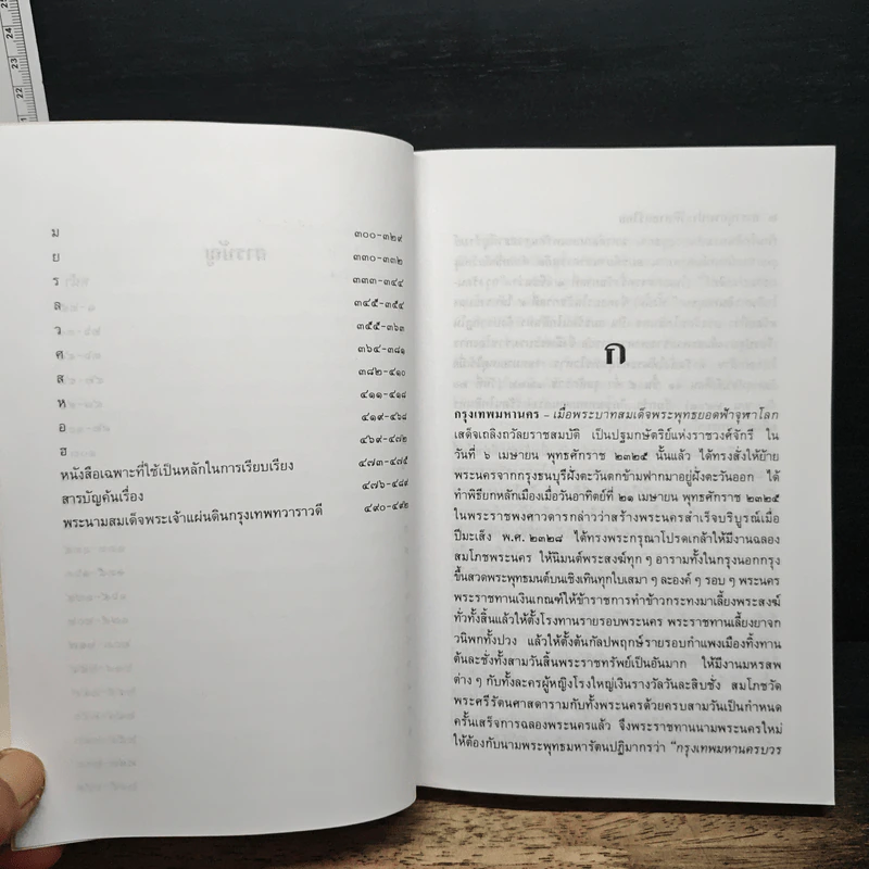 สารานุกรมประวัติศาสตร์ไทย - ส.พลายน้อย รูปที่ 8