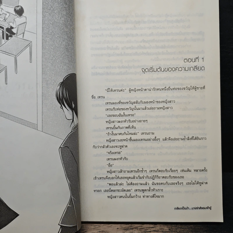 I hate you... เกลียดเป็นบ้า...นายซ่าส์จอมเจ้าชู้ รูปที่ 7
