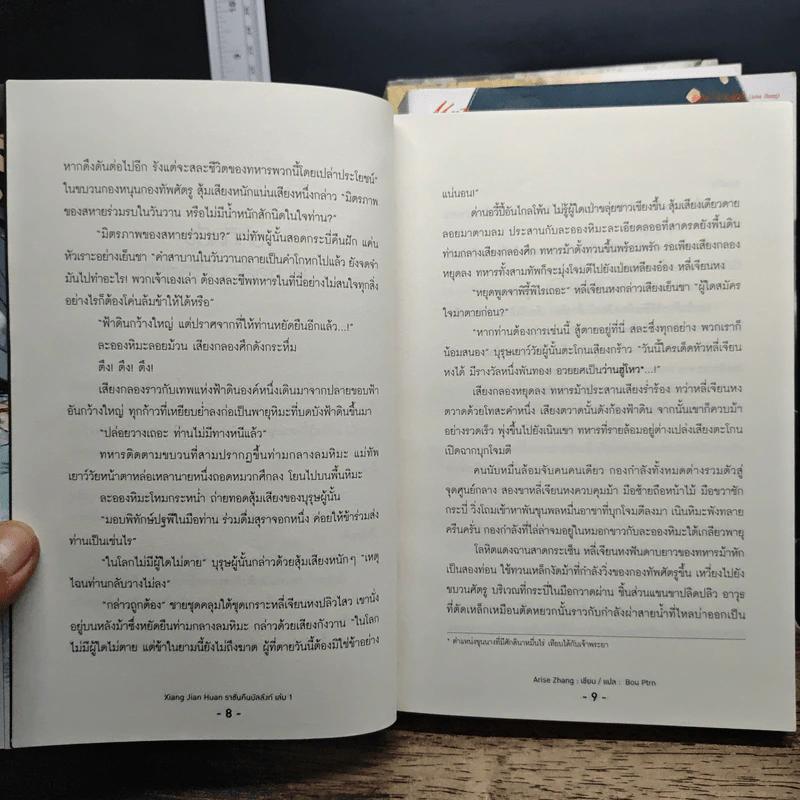 ราชันคืนบัลลังก์ 5 เล่มจบ - Arise Zhang รูปที่ 7