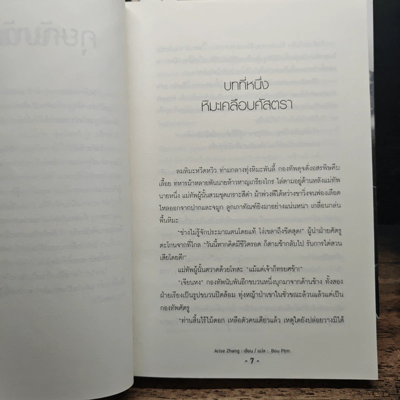 ราชันคืนบัลลังก์ 5 เล่มจบ - Arise Zhang รูปที่ 6