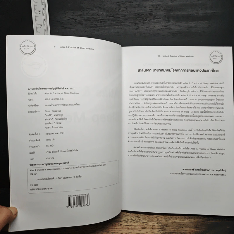 Atlas & Practice of Sleep Medicine - กัลยา ปัญจพรผล รูปที่ 7