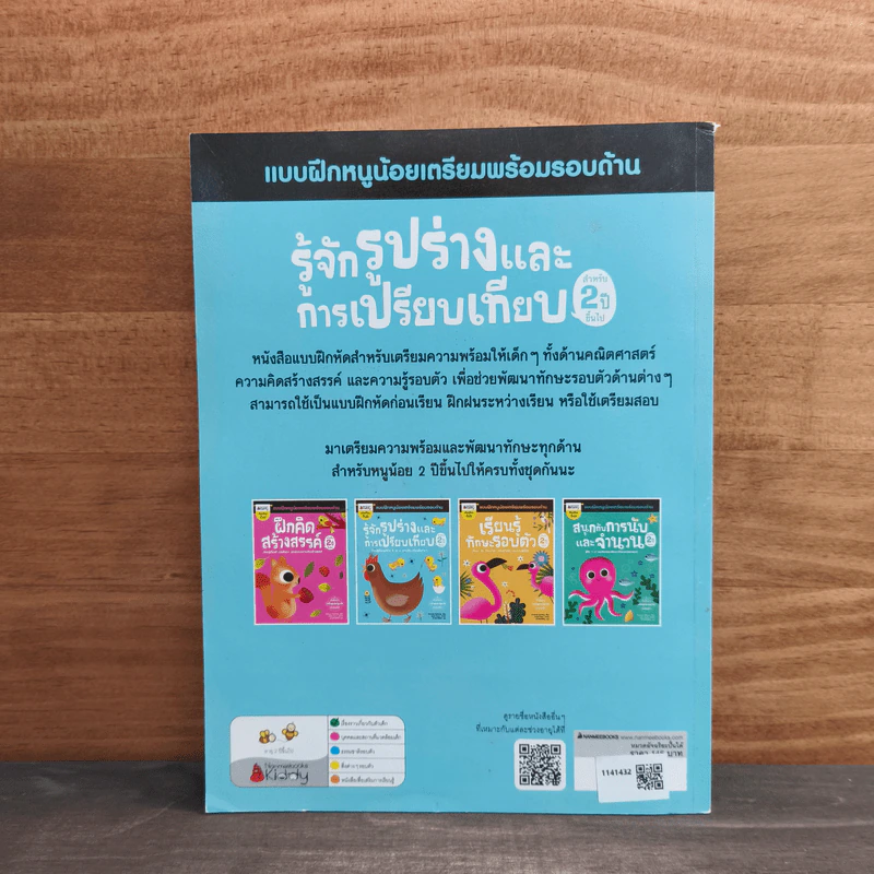 รู้จักการวัดและการเปรียบเทียบ สำหรับ 2 ปีขึ้นไป : ชุด แบบฝึกหนูน้อยเตรียมพร้อมรอบด้าน - Samsung Publishing Company รูปที่ 5
