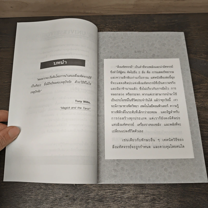 อำนาจจิตในชีวิตประจำวัน Everyday Magic - Marian Green รูปที่ 7