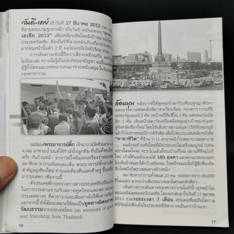 ชีวิตใหม่ เล่ม 2 - วิกรม กรมดิษฐ์ รูปที่ 10