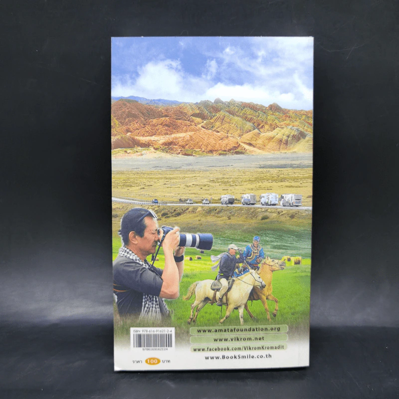 ชีวิตใหม่ เล่ม 2 - วิกรม กรมดิษฐ์ รูปที่ 2