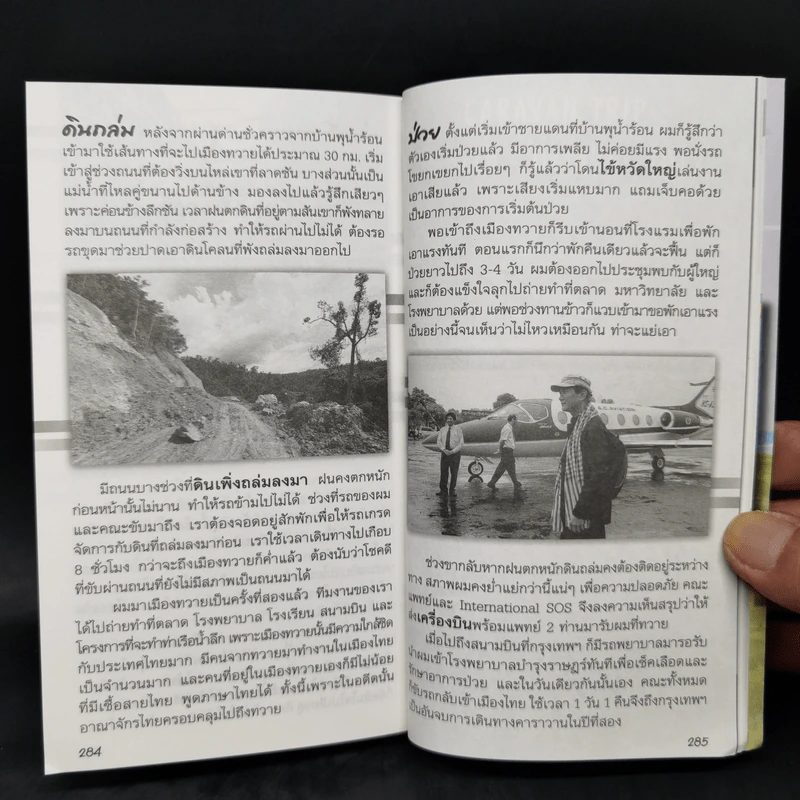 ชีวิตใหม่ เล่ม 2 - วิกรม กรมดิษฐ์ รูปที่ 11
