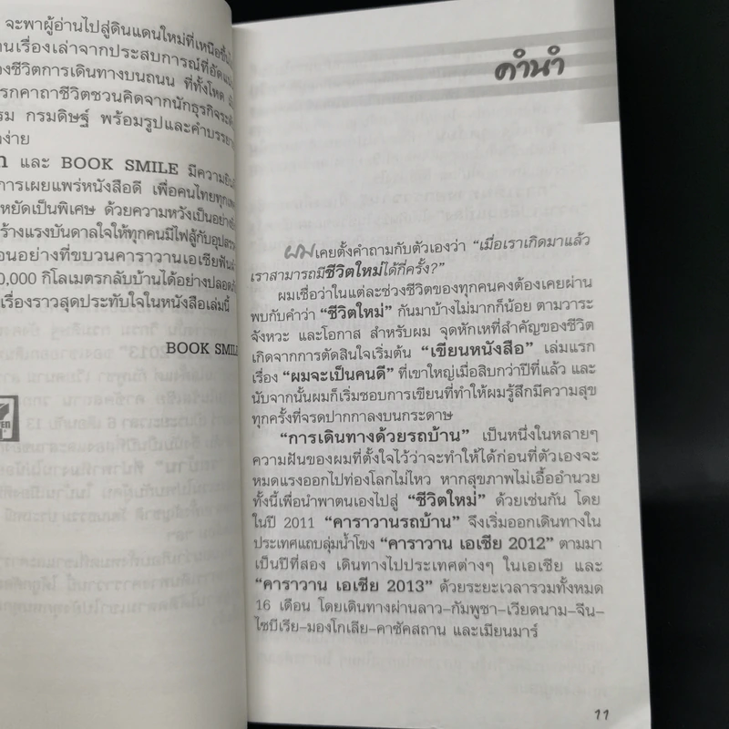 ชีวิตใหม่ เล่ม 2 - วิกรม กรมดิษฐ์ รูปที่ 9