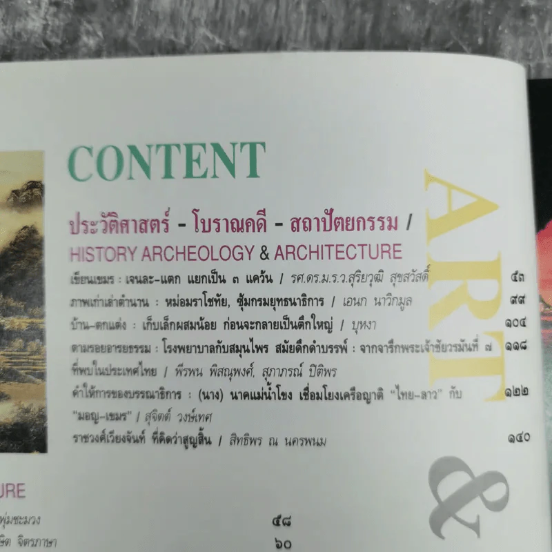 ศิลปวัฒนธรรม มีนาคม 2537 มหาโจร ปล้นพระศาสนา รูปที่ 11