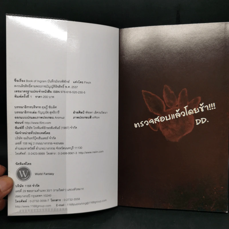 Book of Ingram บันทึกมังกรพิทักษ์ - Finch รูปที่ 8