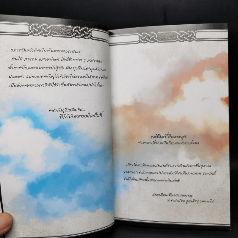Book of Ingram บันทึกมังกรพิทักษ์ - Finch รูปที่ 11