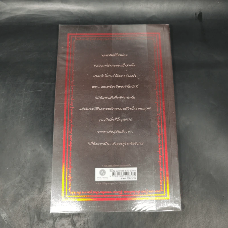 Book of Ingram บันทึกมังกรพิทักษ์ - Finch รูปที่ 2