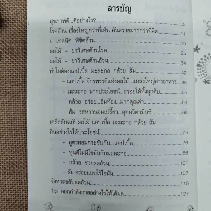 กิน ขยับ กระชับสัดส่วน แอปเปิ้ล มะละกอ กล้วย ส้ม คุณค่า & จังหวะลดอ้วน รูปที่ 8