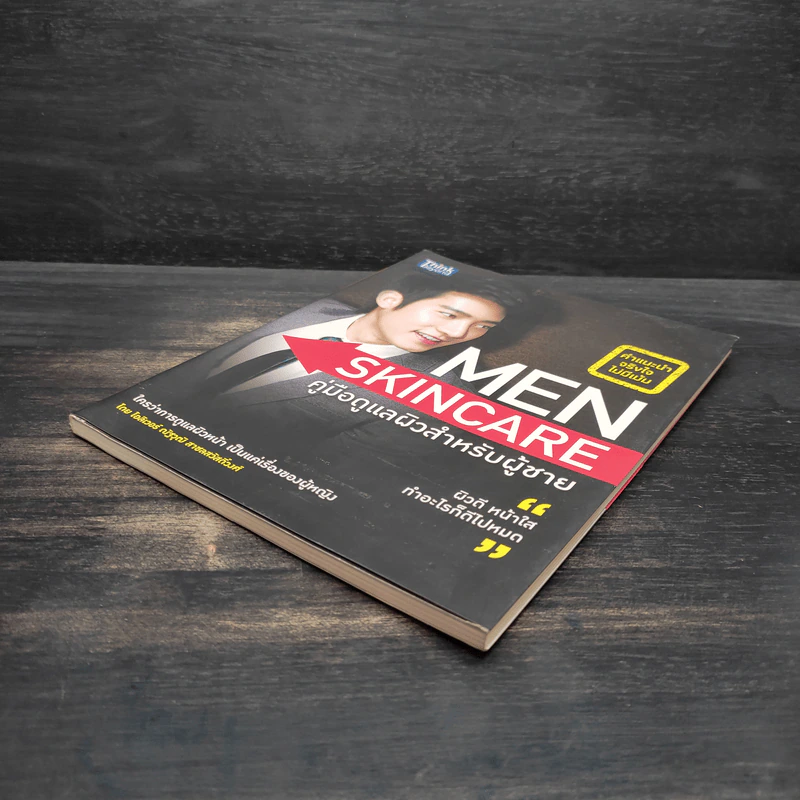 Men Skincare คู่มือดูแลผิวสำหรับผู้ชาย - ณัฐวุฒิ สาชลสวัสดิ์วงศ์ รูปที่ 4