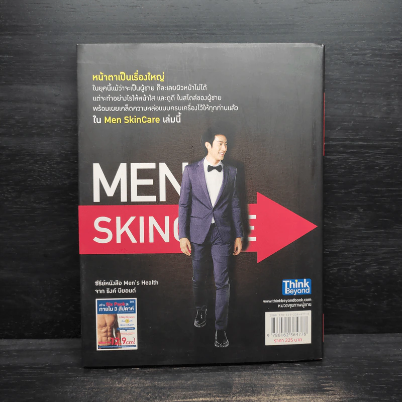 Men Skincare คู่มือดูแลผิวสำหรับผู้ชาย - ณัฐวุฒิ สาชลสวัสดิ์วงศ์ รูปที่ 2
