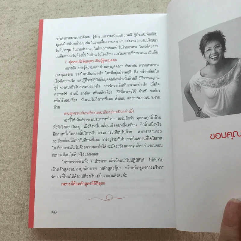 บุคลิกดี 24 ชั่วโมง - ประณม ถาวรเวช รูปที่ 10