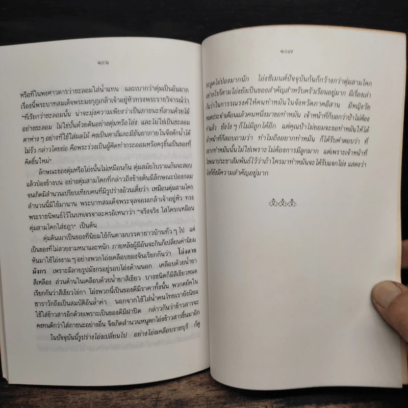 ครัวไทย - ส.พลายน้อย รูปที่ 9