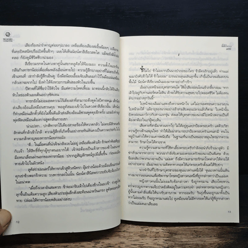 เจ้าสาวของซาตาน - เตชินี รูปที่ 8
