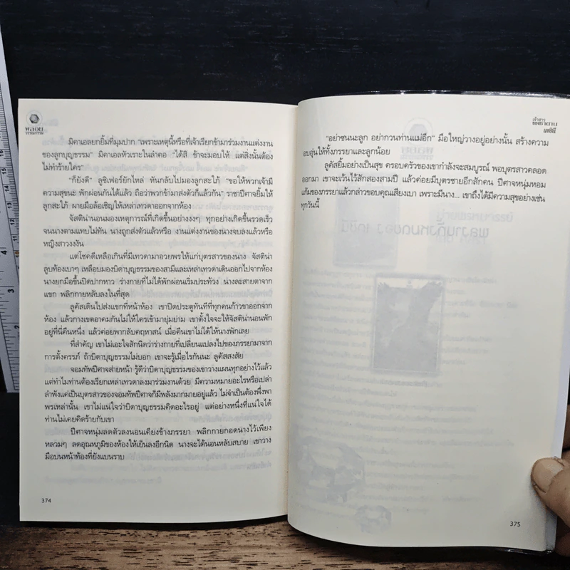 เจ้าสาวของซาตาน - เตชินี รูปที่ 9