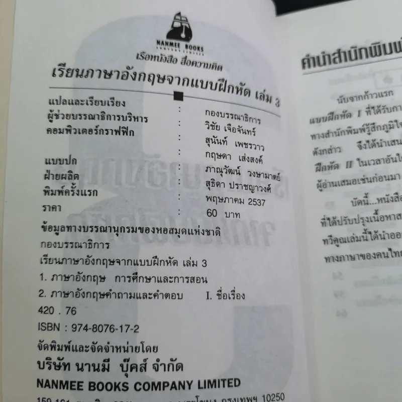 เรียนภาษาอังกฤษจากแบบฝึกหัด เล่ม 3 รูปที่ 7