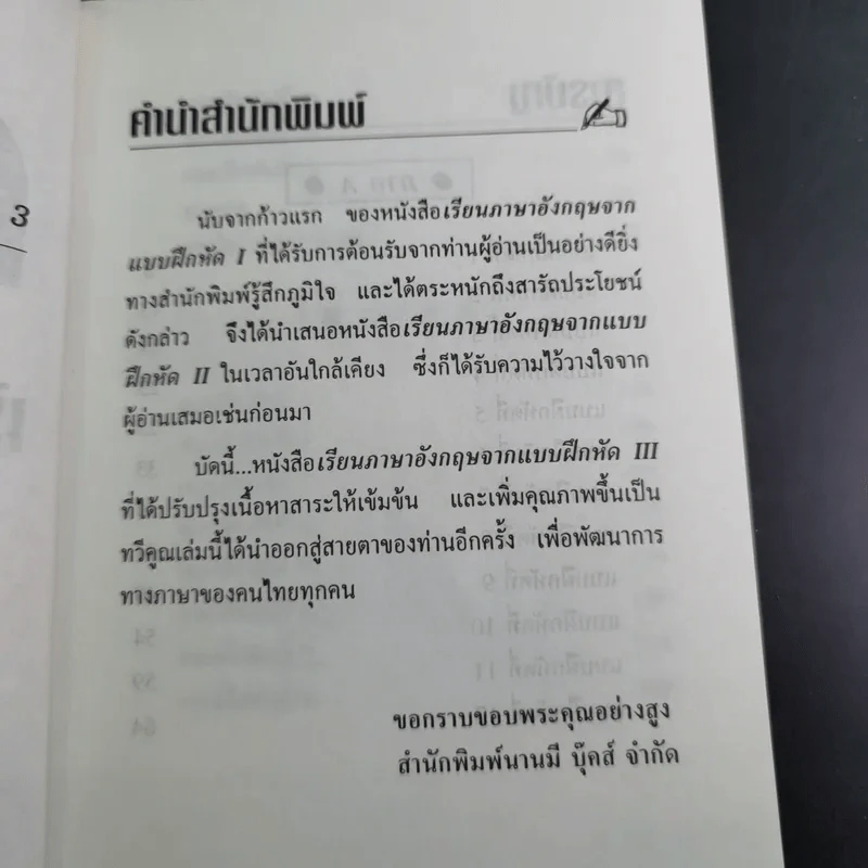 เรียนภาษาอังกฤษจากแบบฝึกหัด เล่ม 3 รูปที่ 8