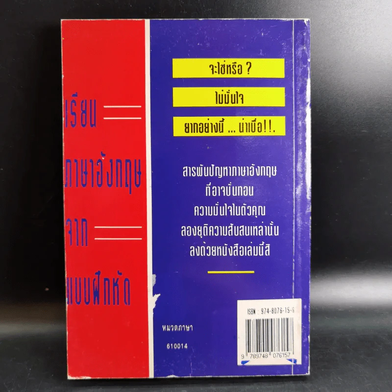 เรียนภาษาอังกฤษจากแบบฝึกหัด เล่ม 3 รูปที่ 2