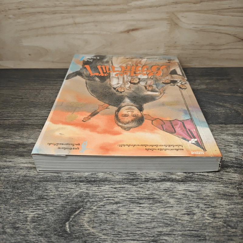 ธวัชล้ำฟ้า เล่ม 1 - โก้วเล้ง, น. นพรัตน์ รูปที่ 4
