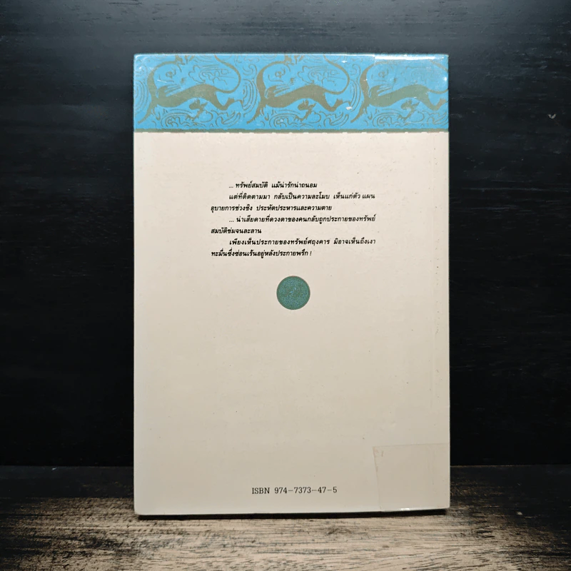 ธวัชล้ำฟ้า เล่ม 2 - โก้วเล้ง, น. นพรัตน์ รูปที่ 2