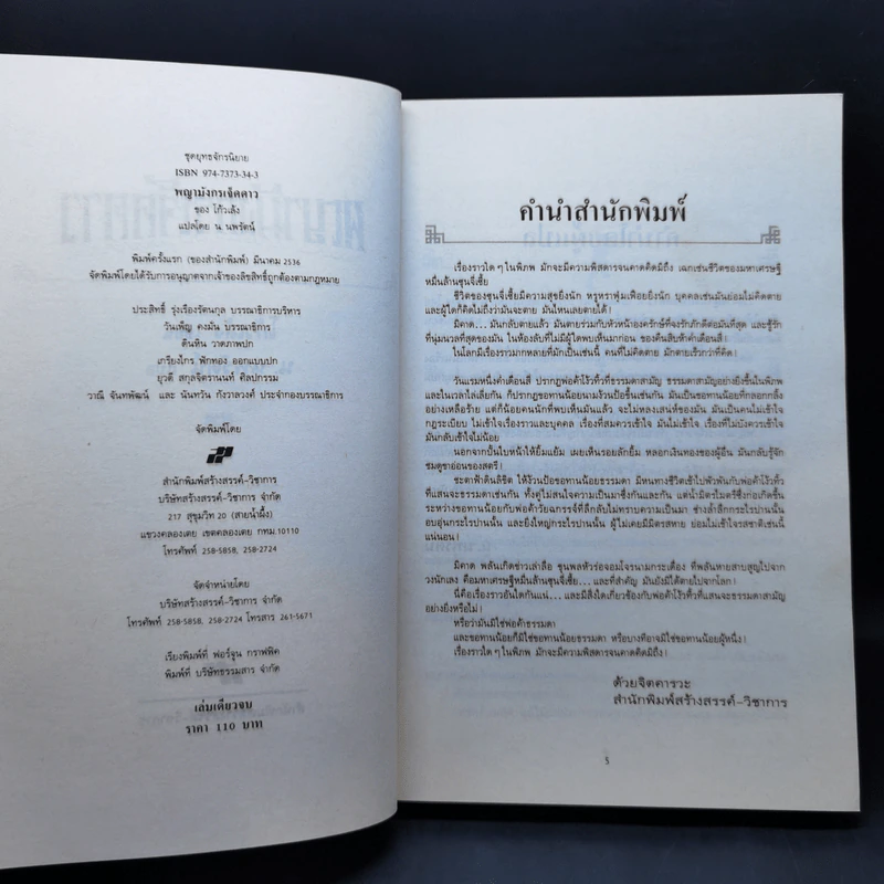 พญามังกรเจ็ดดาว - โก้วเล้ง, น.นพรัตน์ รูปที่ 9