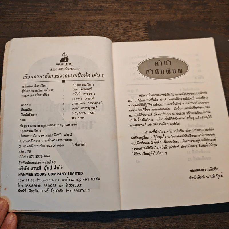 เรียนภาษาอังกฤษจากแบบฝึกหัด เล่ม 2 รูปที่ 6