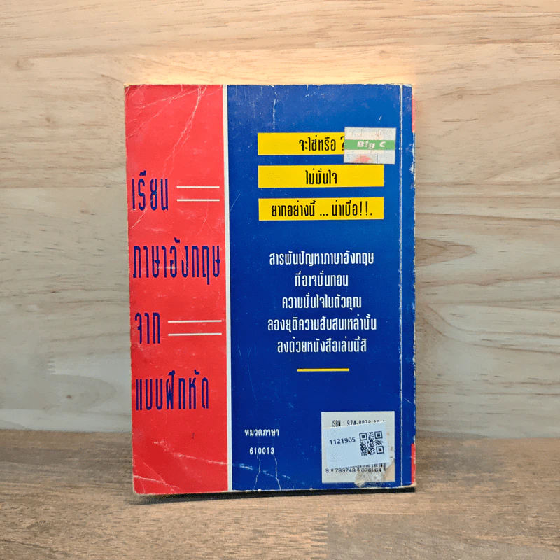 เรียนภาษาอังกฤษจากแบบฝึกหัด เล่ม 2 รูปที่ 5