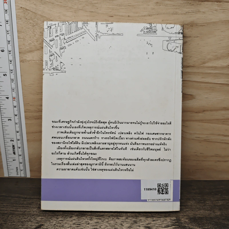 After the Quake อาฟเตอร์เดอะเควก - Haruki Murakami รูปที่ 5