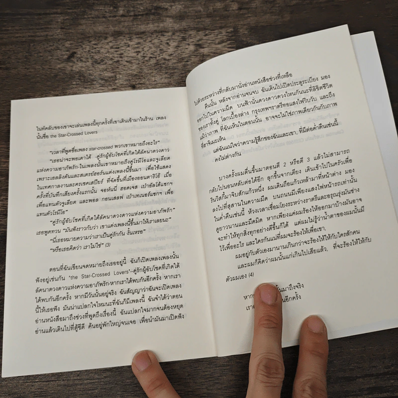 After the Quake อาฟเตอร์เดอะเควก - Haruki Murakami รูปที่ 9