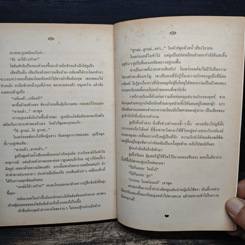 อาร์แซน ลูแป็ง ไขปริศนาเข็มกลวง - โมริช เลอบลัง รูปที่ 9