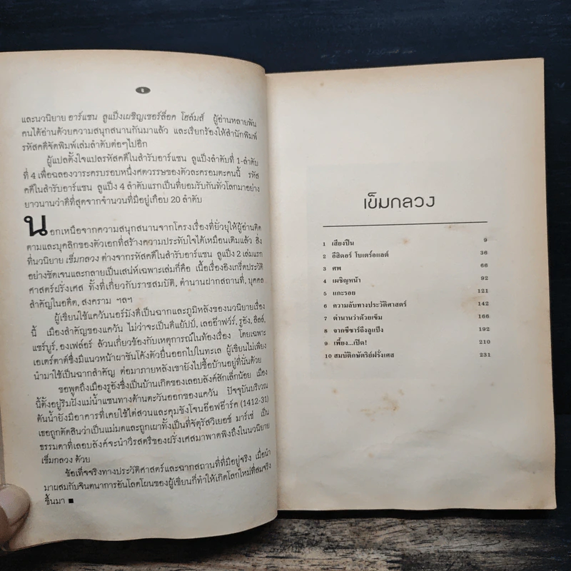 อาร์แซน ลูแป็ง ไขปริศนาเข็มกลวง - โมริช เลอบลัง รูปที่ 7