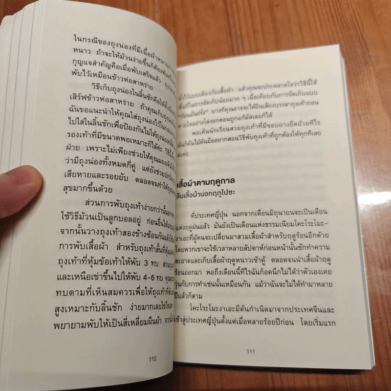ชีวิตดีขึ้นทุกๆด้านด้วยการจัดบ้านแค่ครั้งเดียว - คนโด มาริเอะ รูปที่ 14