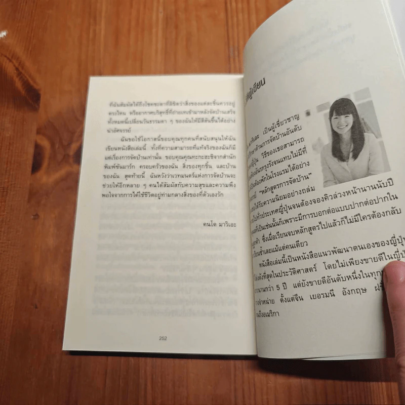 ชีวิตดีขึ้นทุกๆด้านด้วยการจัดบ้านแค่ครั้งเดียว - คนโด มาริเอะ รูปที่ 15