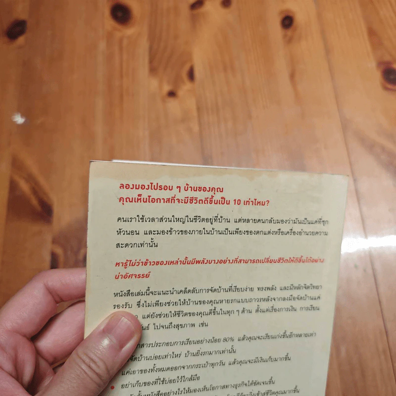 ชีวิตดีขึ้นทุกๆด้านด้วยการจัดบ้านแค่ครั้งเดียว - คนโด มาริเอะ รูปที่ 7