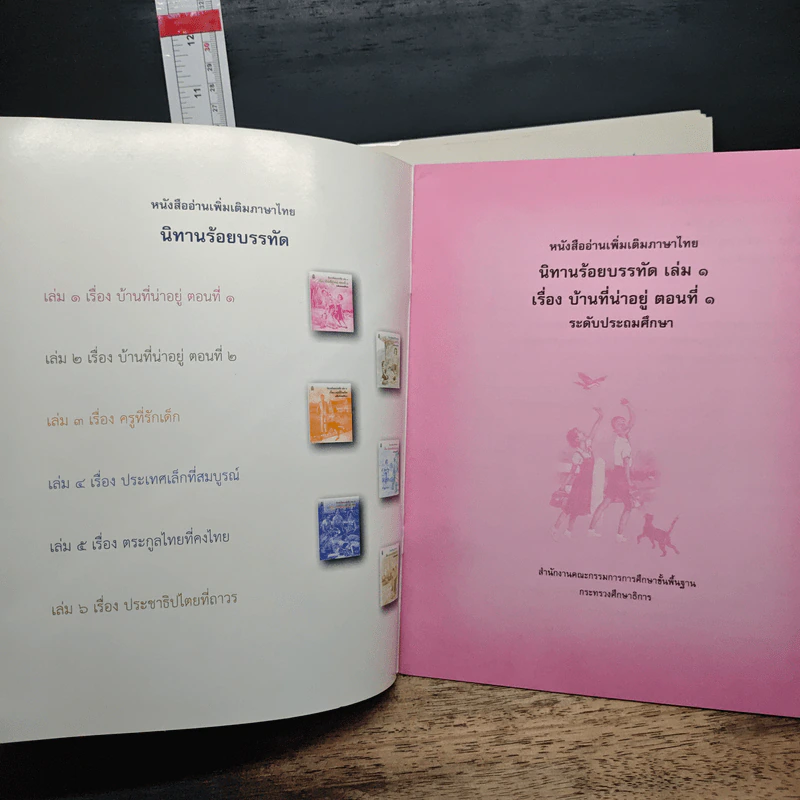 นิทานร้อยบรรทัด เล่ม 1-6 รูปที่ 5