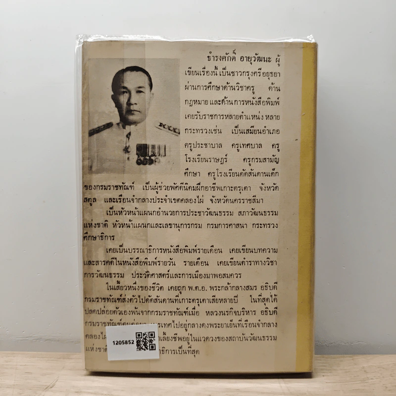 เมื่อผมถูกปล่อยเกาะ ตรุเตา - ธำรงศักดิ์ อายุวัฒนะ รูปที่ 5