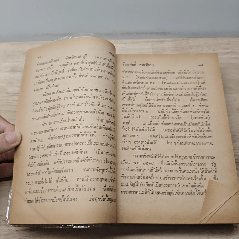 เมื่อผมถูกปล่อยเกาะ ตรุเตา - ธำรงศักดิ์ อายุวัฒนะ รูปที่ 8
