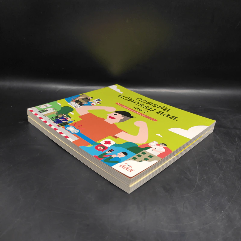 ถอดรหัสนวัตกรรม สสส. เล่ม 1-2 รูปที่ 4