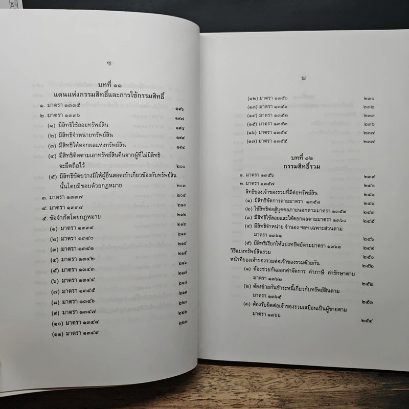 คำอธิบายกฎหมายลักษณะทรัพย์ - ศาสตราจารย์ บัญญัติ สุชีวะ รูปที่ 12